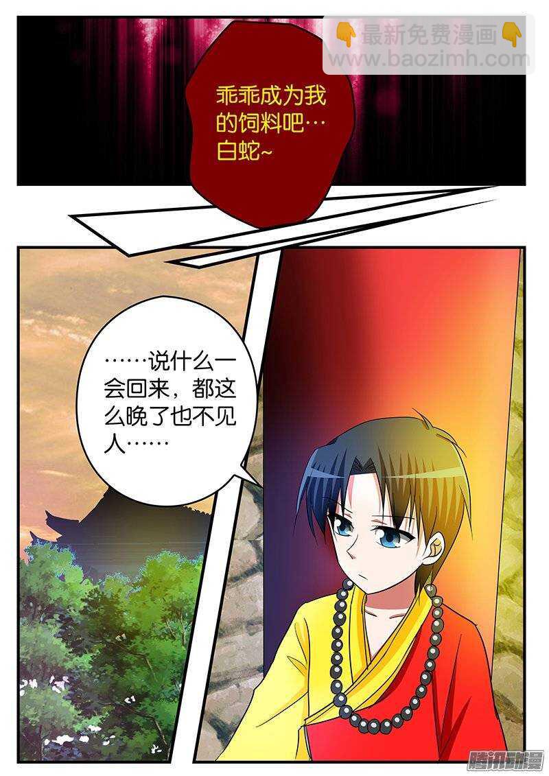 ☕爱神巧克力进行时 153 饲料 第9页