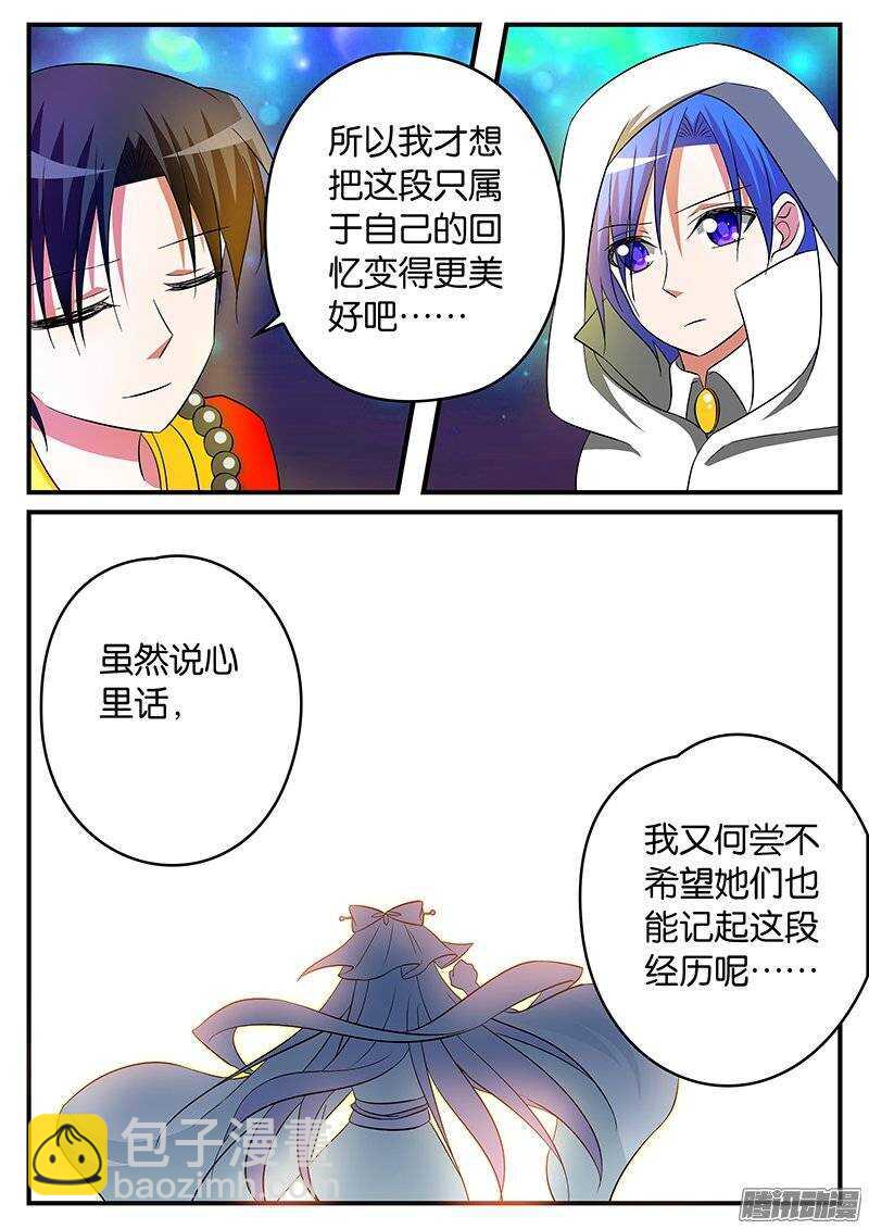 ☕爱神巧克力进行时 155 希望你记得我 第10页