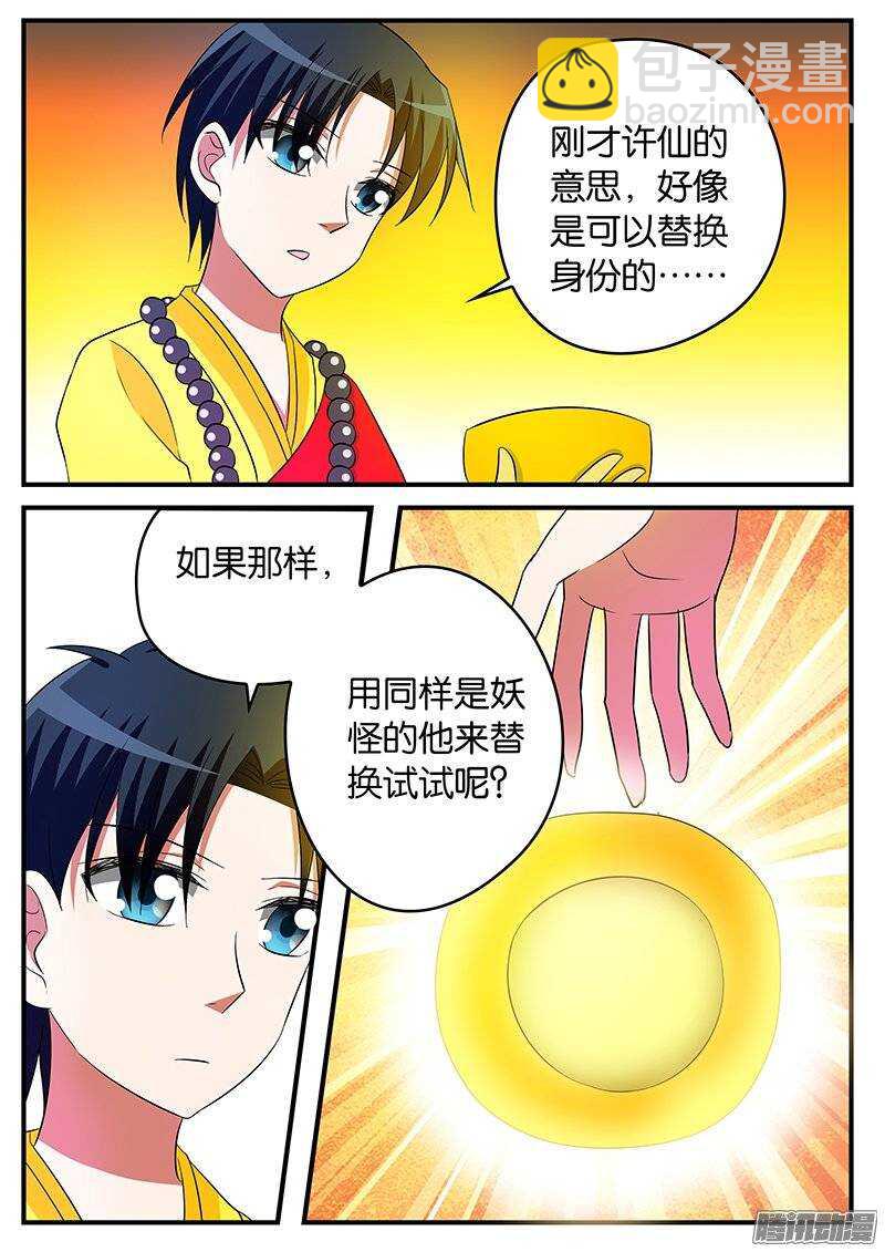 ☕爱神巧克力进行时 155 希望你记得我 第2页