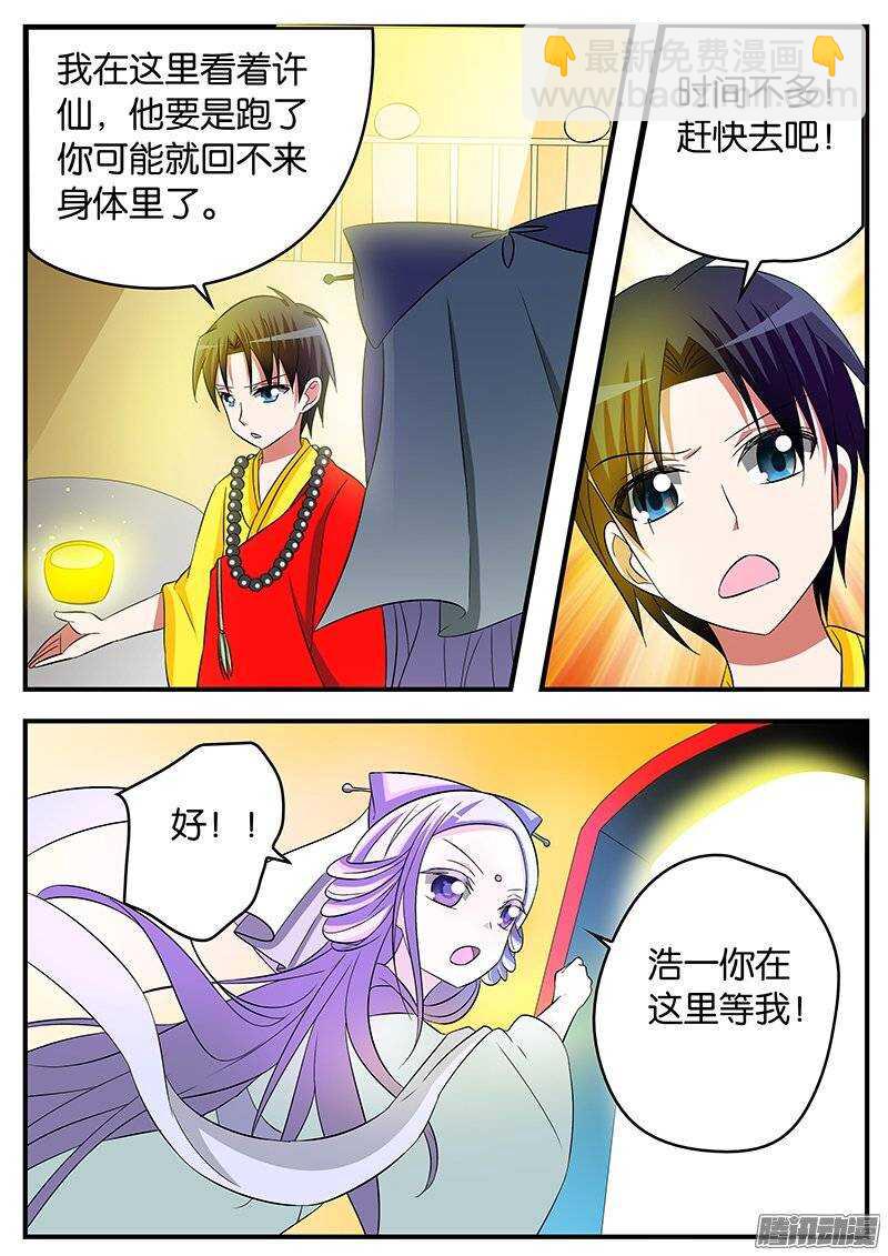 ☕爱神巧克力进行时 155 希望你记得我 第7页