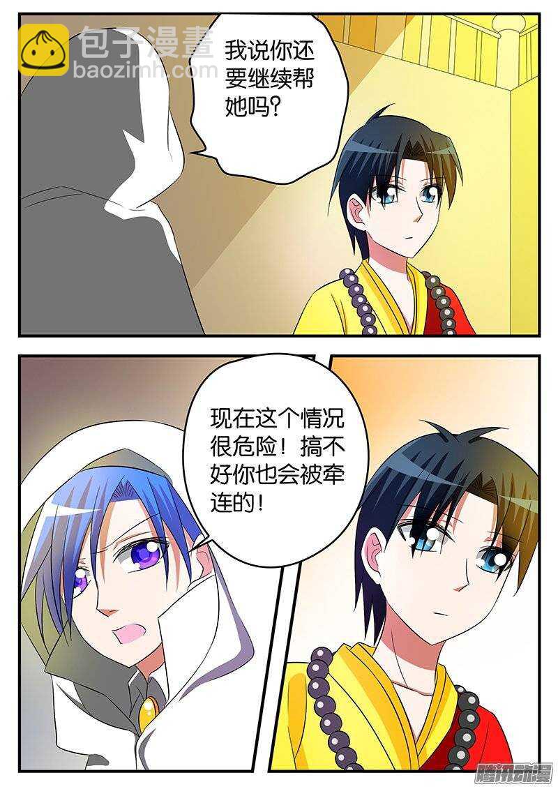 ☕爱神巧克力进行时 155 希望你记得我 第8页