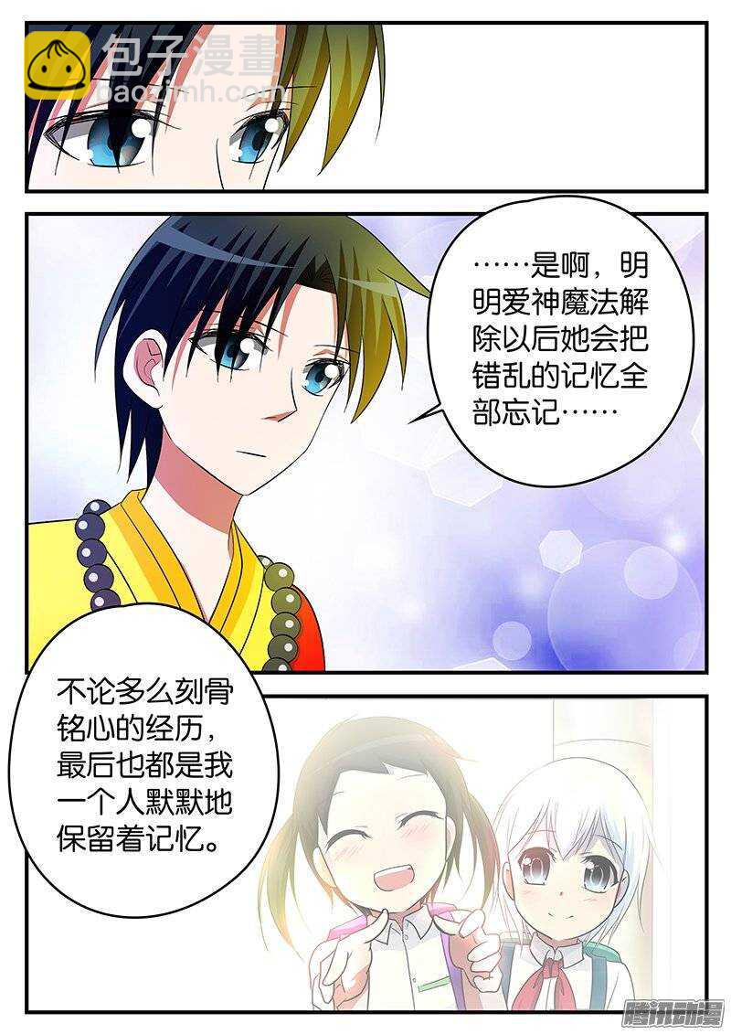 ☕爱神巧克力进行时 155 希望你记得我 第9页