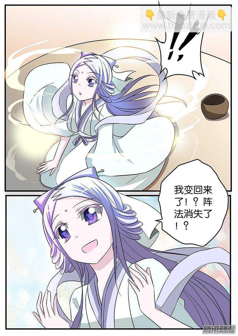 ☕爱神巧克力进行时 157 真正的替换 第9页