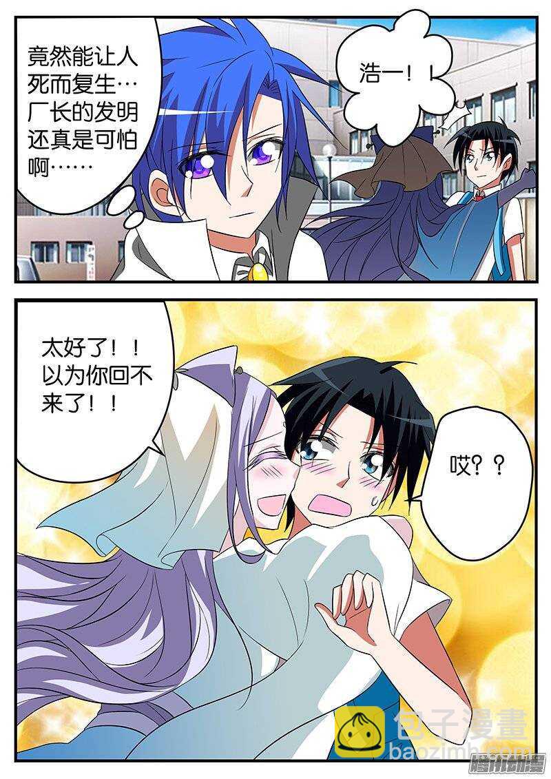 ☕爱神巧克力进行时 159 我全部的记忆 第8页