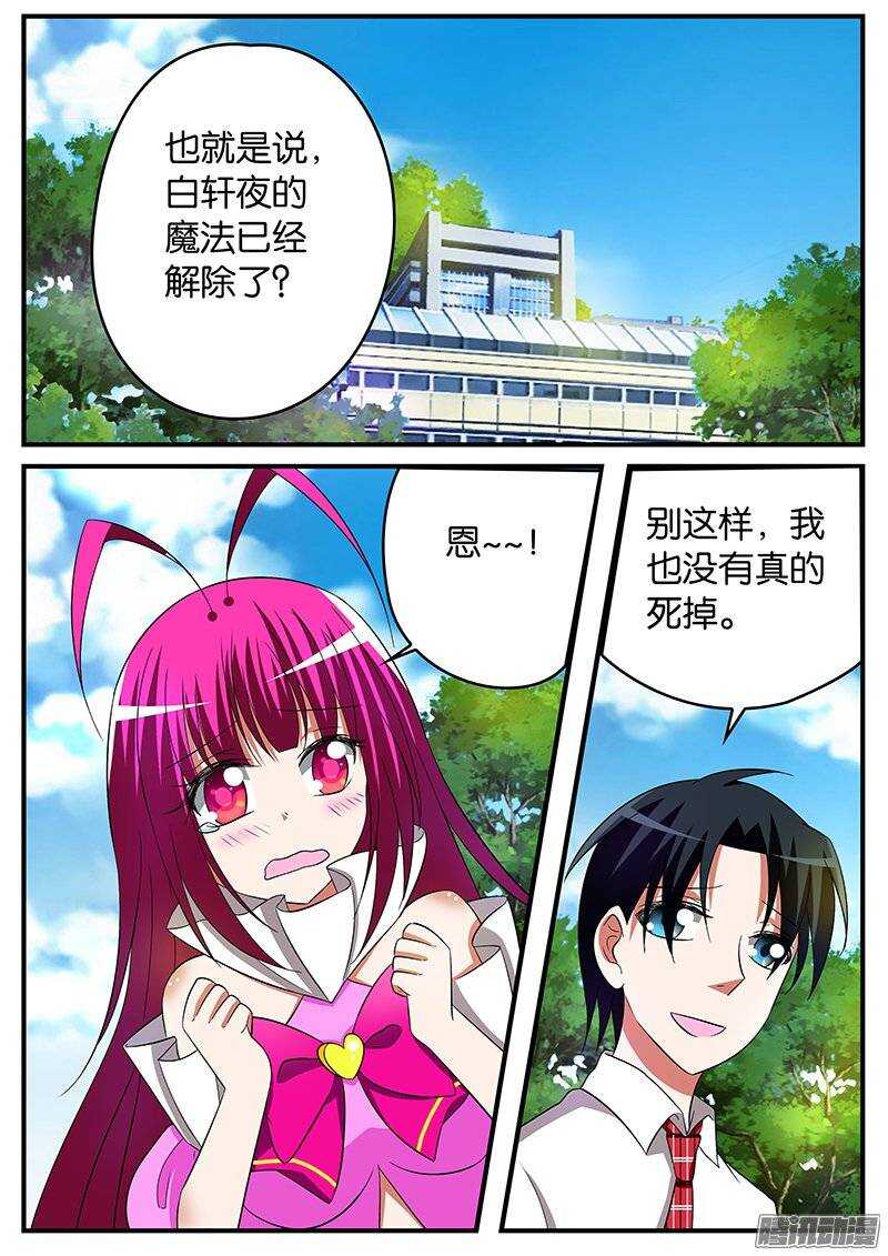 ☕爱神巧克力进行时 161 让我重新认识你 第1页