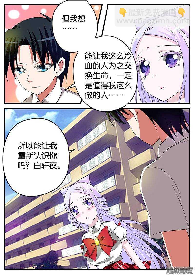 ☕爱神巧克力进行时 161 让我重新认识你 第10页