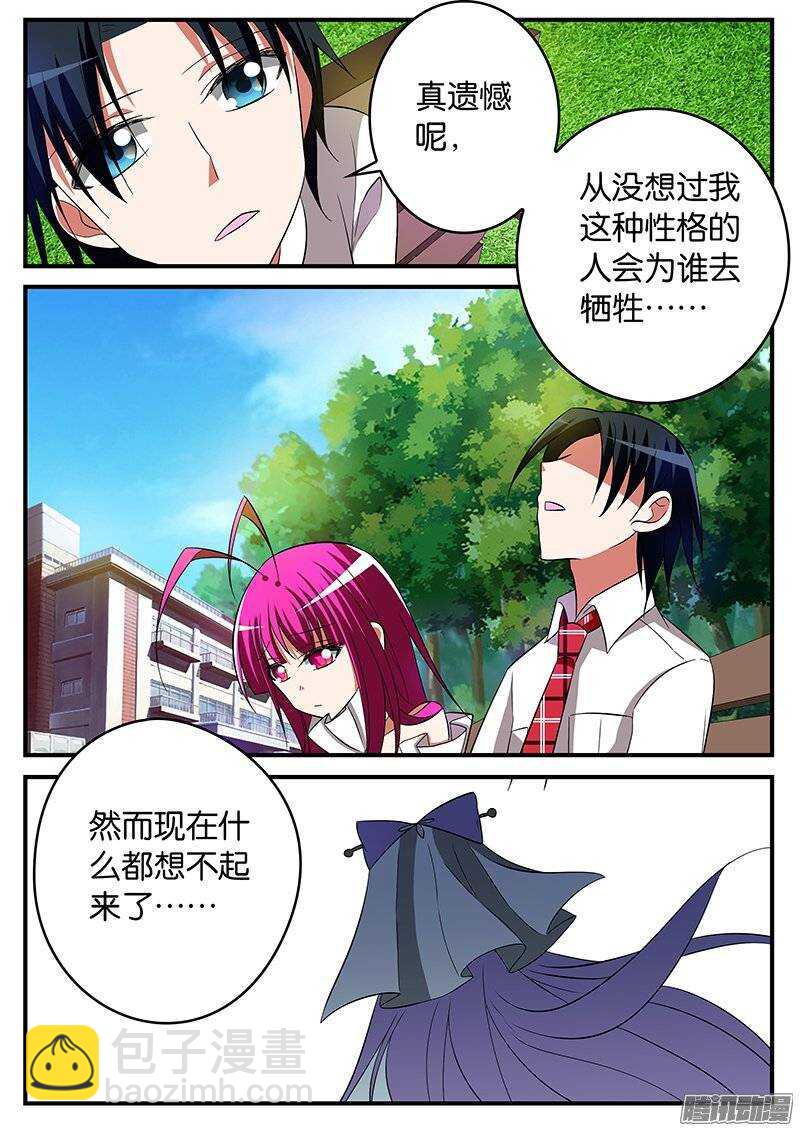 ☕爱神巧克力进行时 161 让我重新认识你 第3页