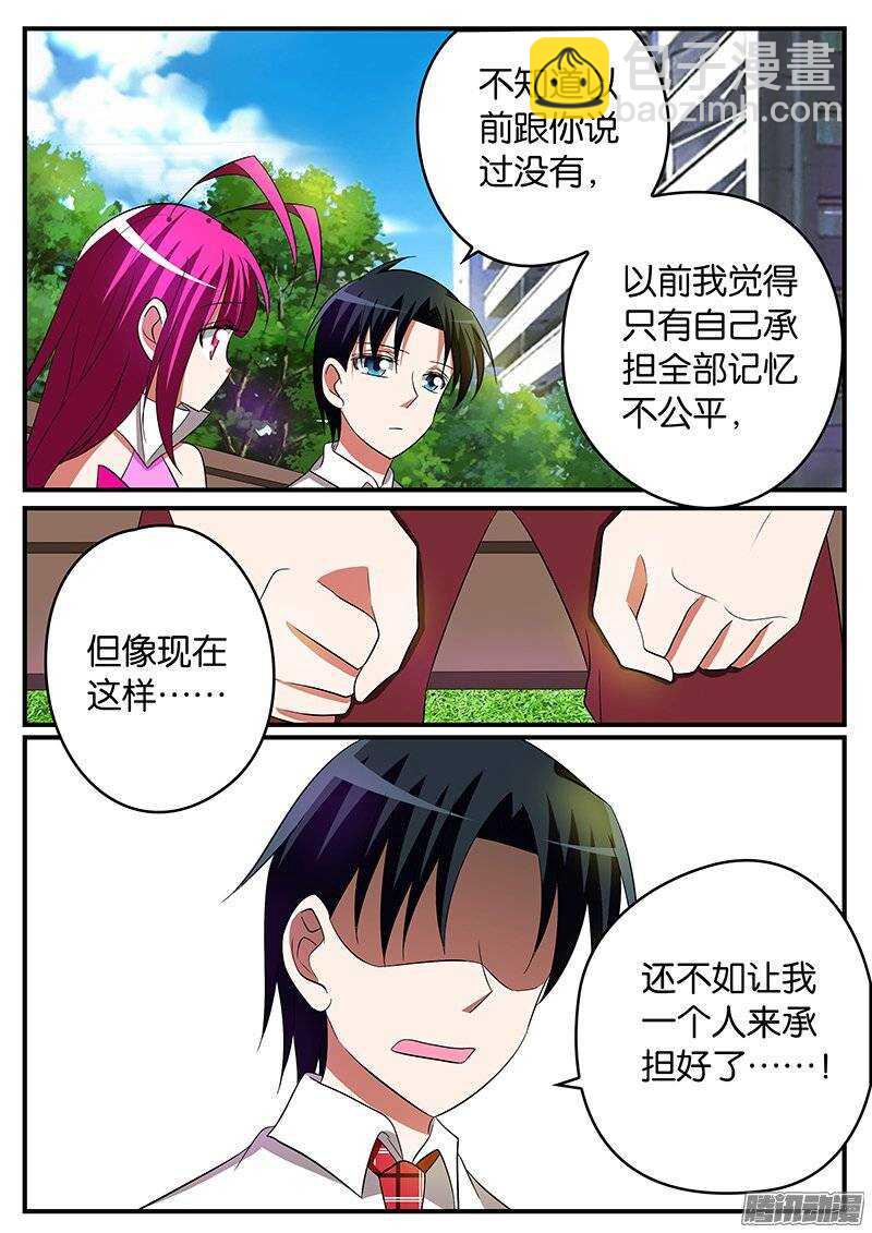 ☕爱神巧克力进行时 161 让我重新认识你 第5页