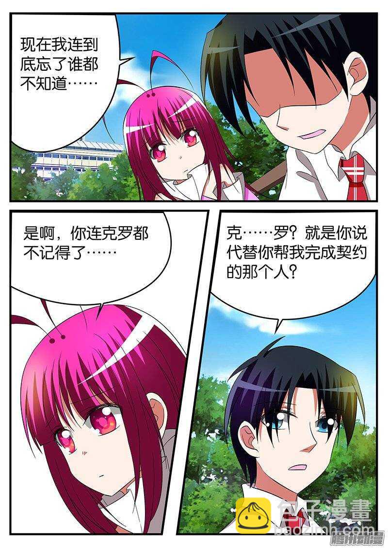 ☕爱神巧克力进行时 161 让我重新认识你 第6页