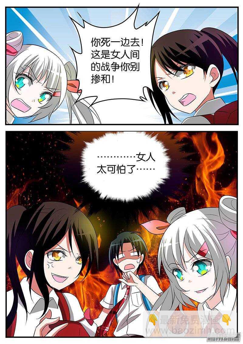 ☕爱神巧克力进行时 163 表妹凌小兔 第10页