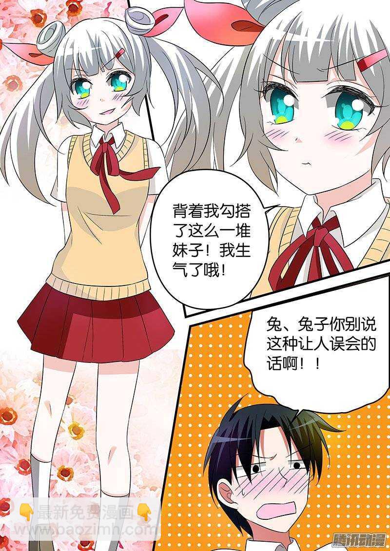 ☕爱神巧克力进行时 163 表妹凌小兔 第2页