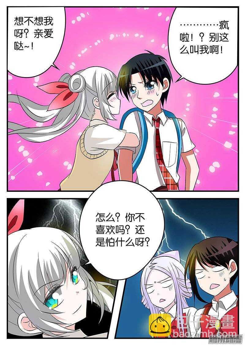 ☕爱神巧克力进行时 163 表妹凌小兔 第3页