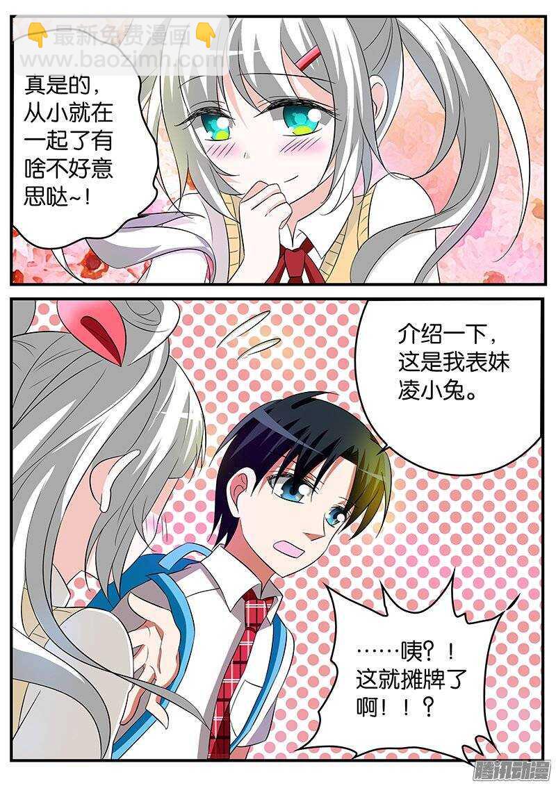 ☕爱神巧克力进行时 163 表妹凌小兔 第4页