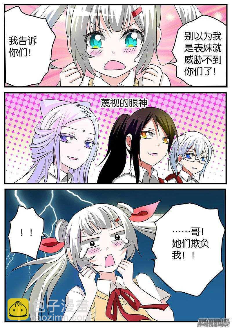 ☕爱神巧克力进行时 163 表妹凌小兔 第5页