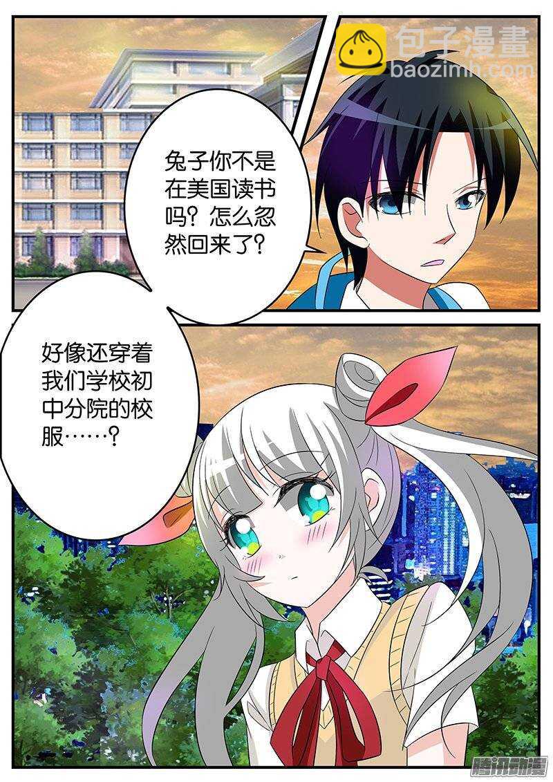 ☕爱神巧克力进行时 163 表妹凌小兔 第6页