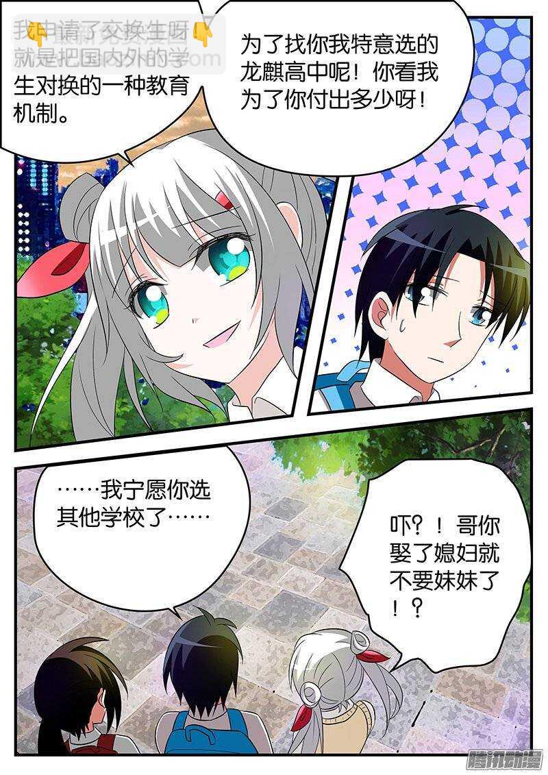 ☕爱神巧克力进行时 163 表妹凌小兔 第7页