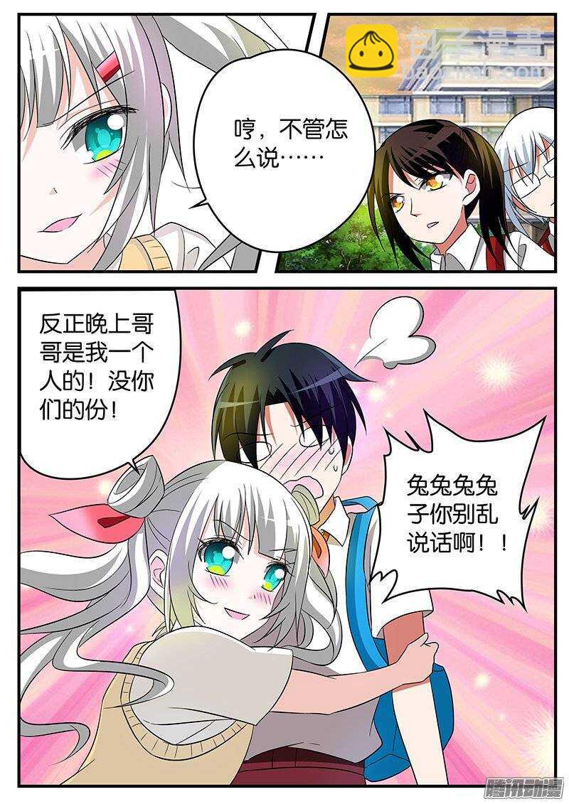 ☕爱神巧克力进行时 163 表妹凌小兔 第8页