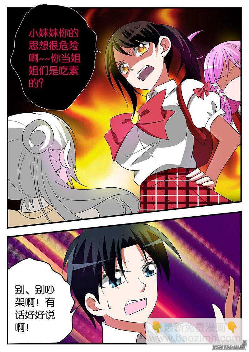 ☕爱神巧克力进行时 163 表妹凌小兔 第9页