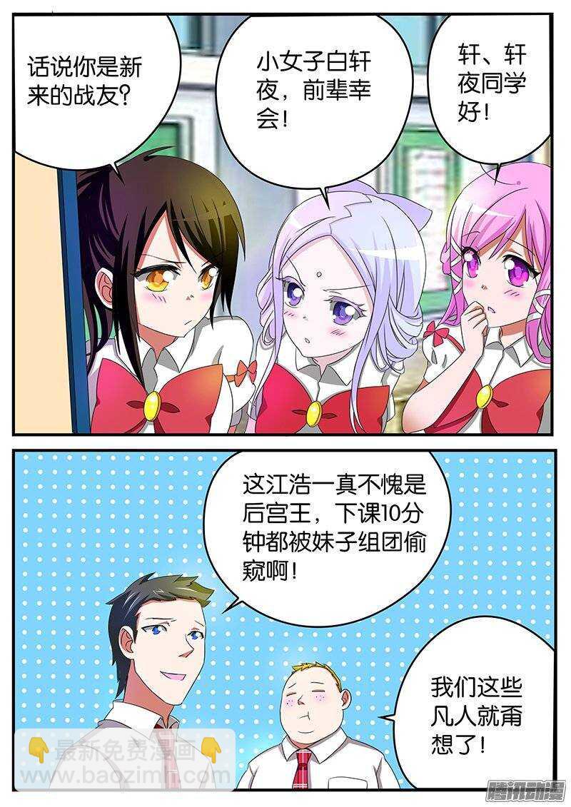 ☕爱神巧克力进行时 165 校园战争 第2页