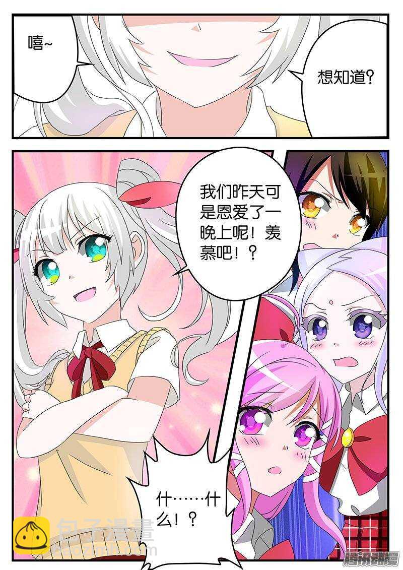 ☕爱神巧克力进行时 165 校园战争 第4页