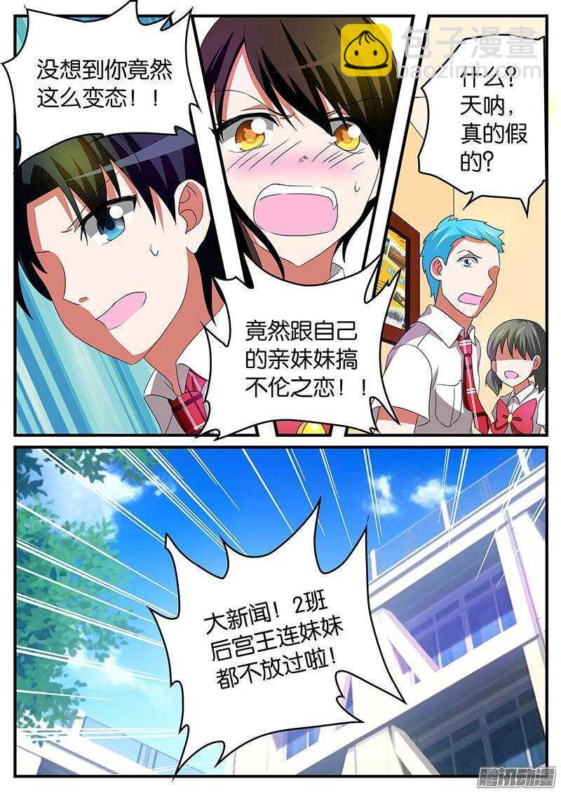☕爱神巧克力进行时 165 校园战争 第6页