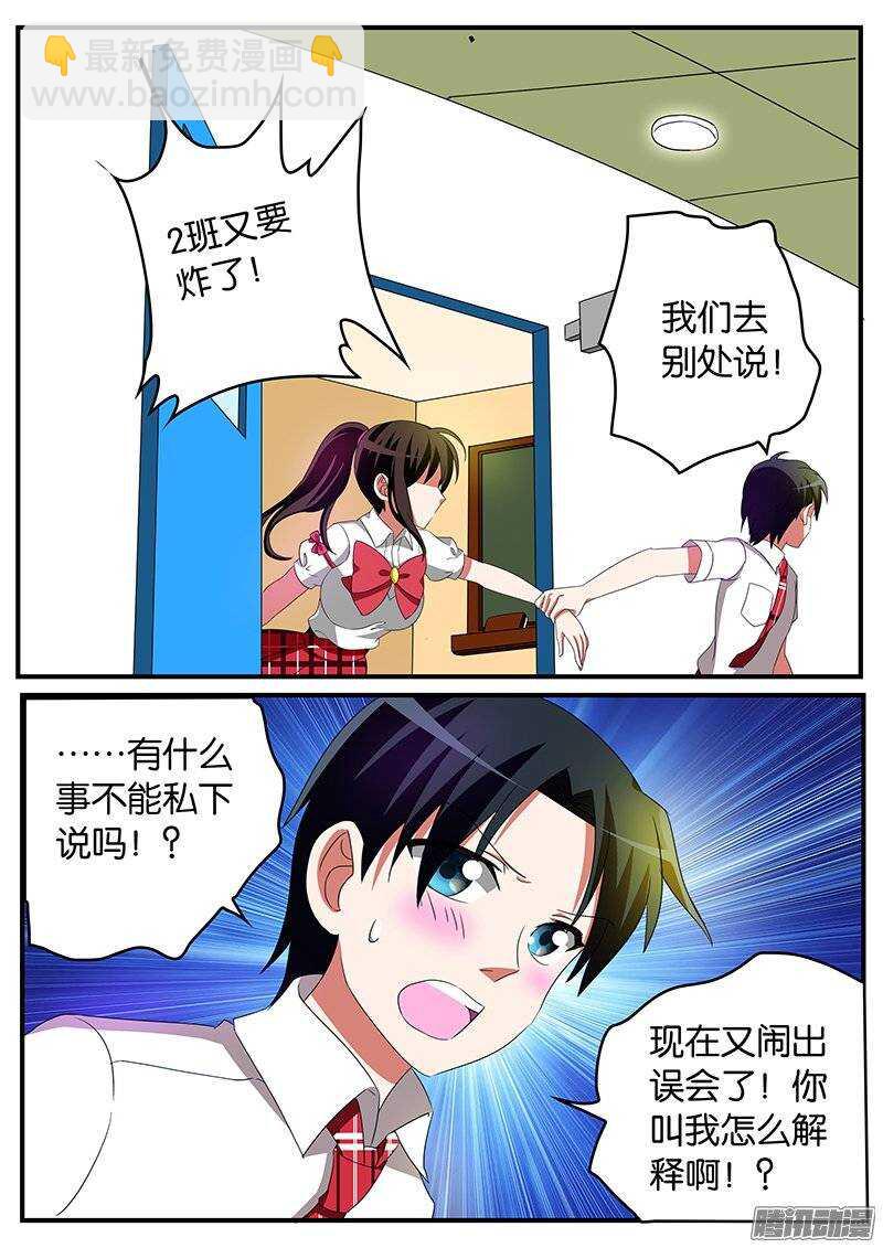 ☕爱神巧克力进行时 165 校园战争 第7页