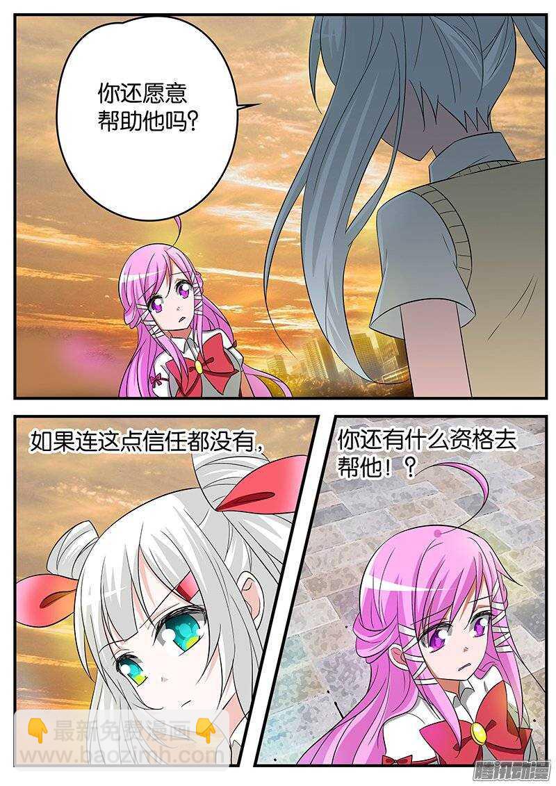 ☕爱神巧克力进行时 167 信任的天平 第10页