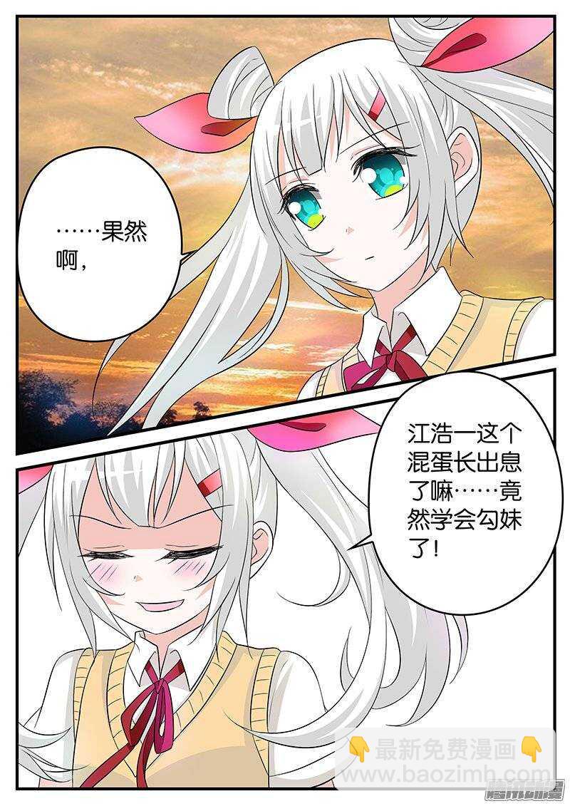 ☕爱神巧克力进行时 167 信任的天平 第3页