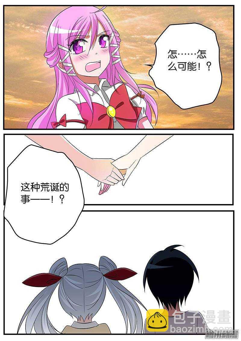 ☕爱神巧克力进行时 167 信任的天平 第6页