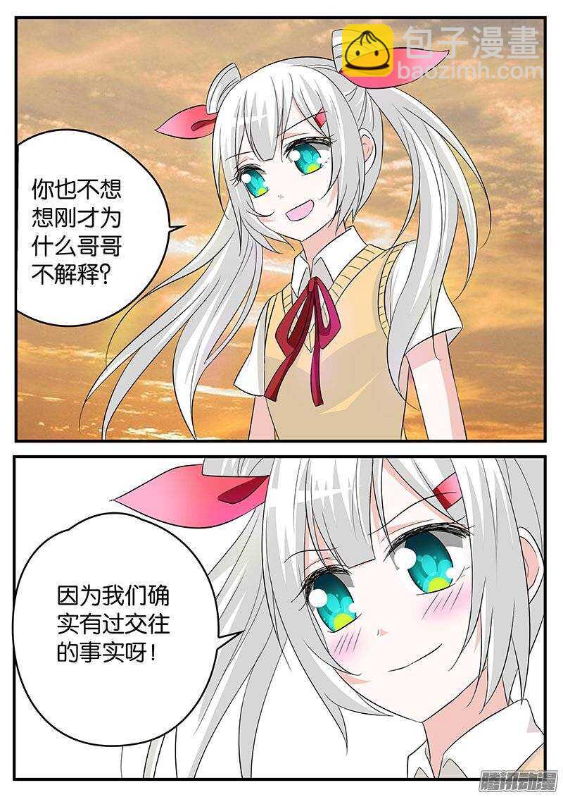 ☕爱神巧克力进行时 167 信任的天平 第7页