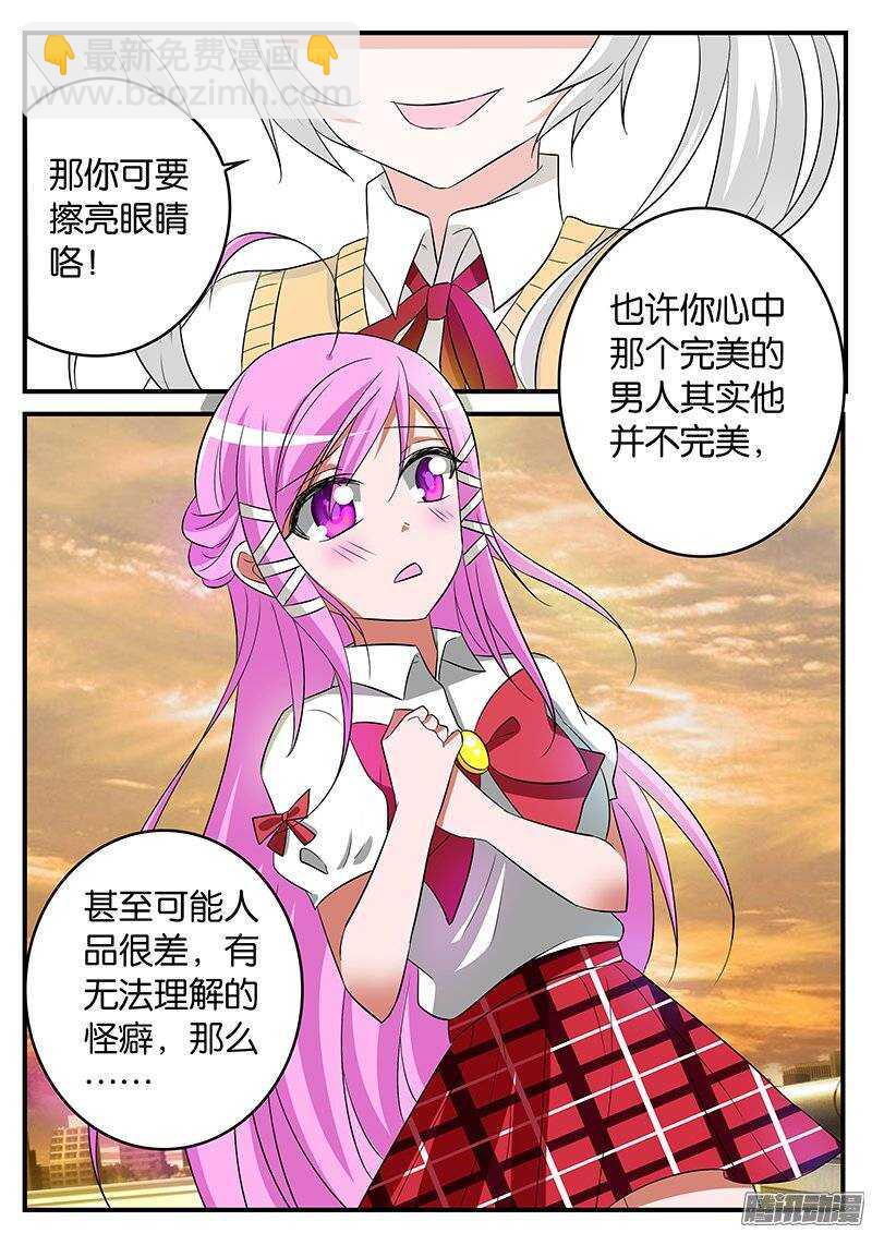 ☕爱神巧克力进行时 167 信任的天平 第9页