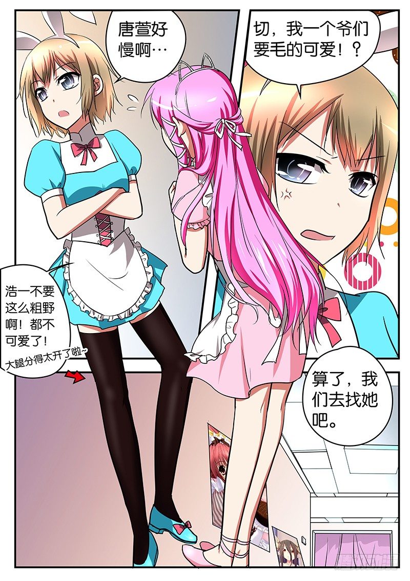 ☕爱神巧克力进行时 017 弃赛 第1页