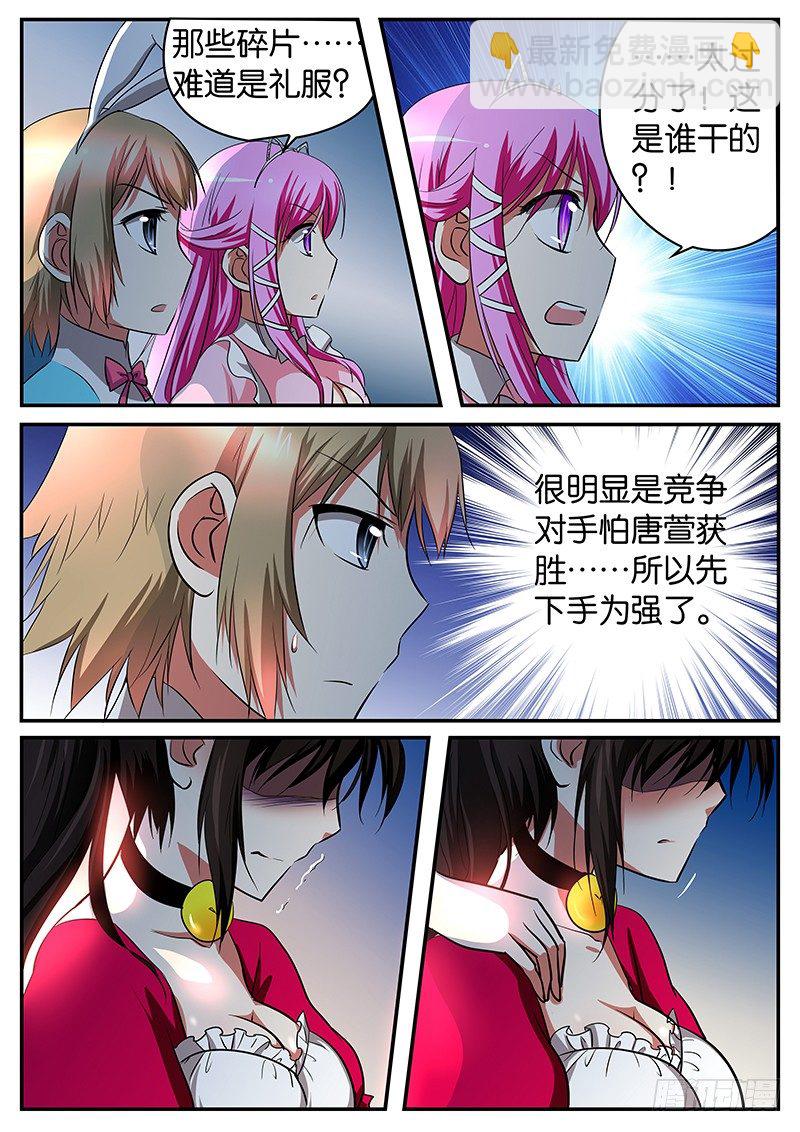 ☕爱神巧克力进行时 017 弃赛 第4页