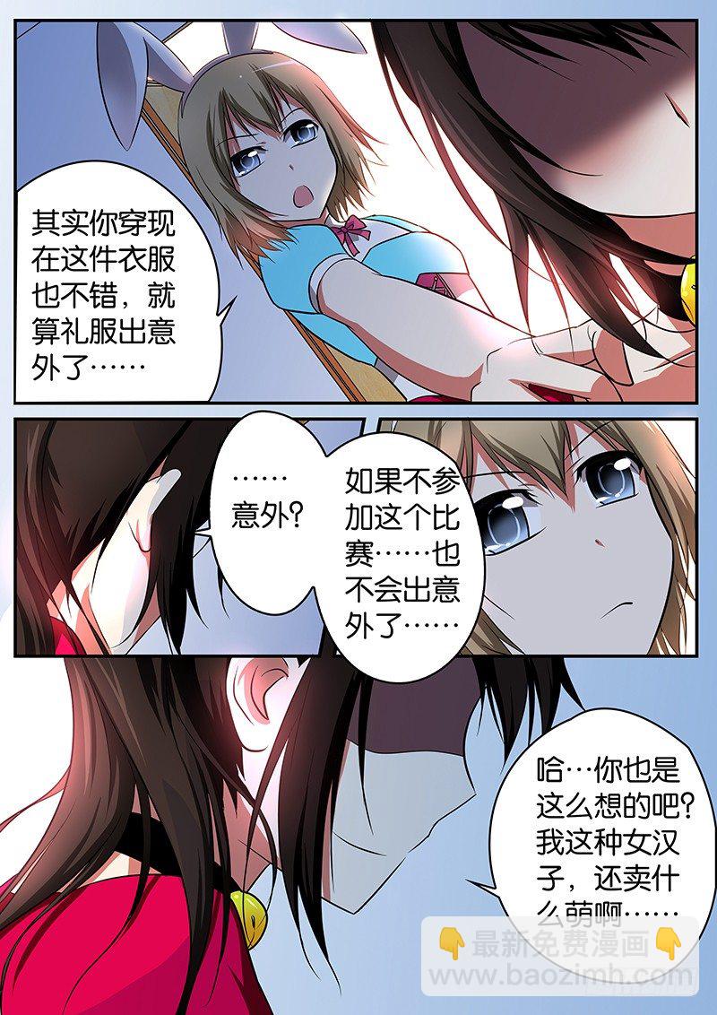 ☕爱神巧克力进行时 017 弃赛 第5页