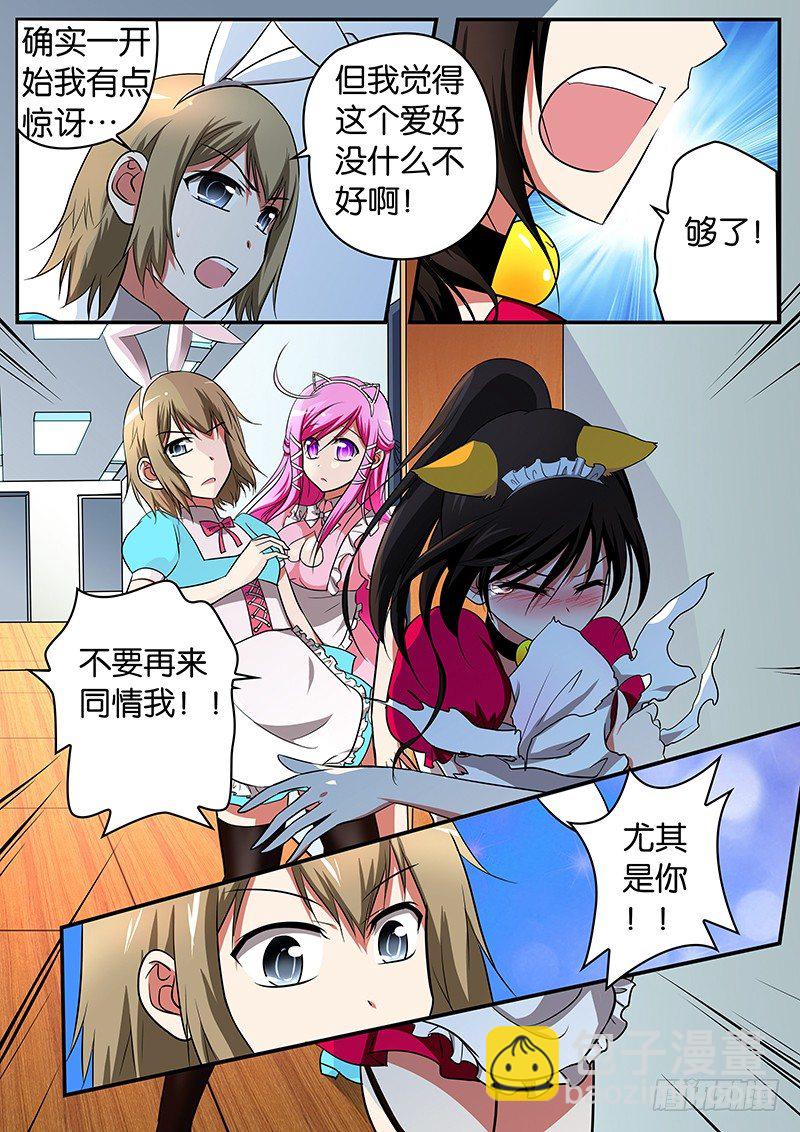 ☕爱神巧克力进行时 017 弃赛 第6页