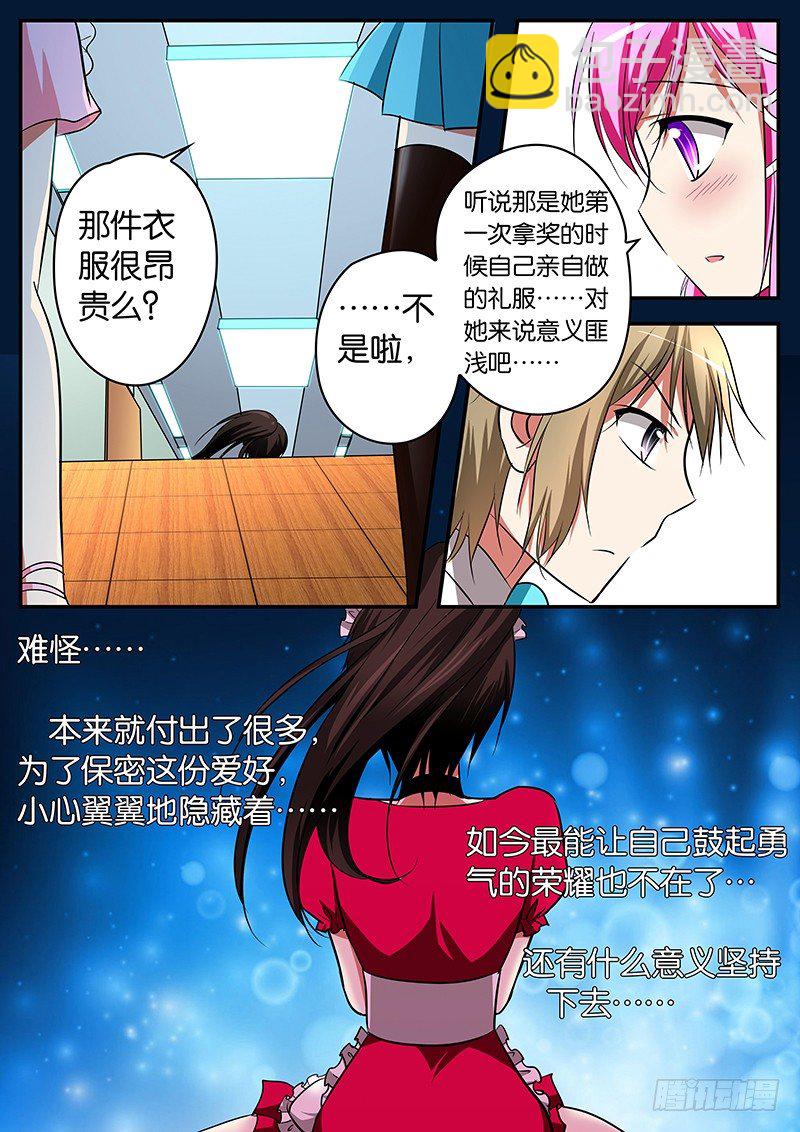 ☕爱神巧克力进行时 017 弃赛 第7页