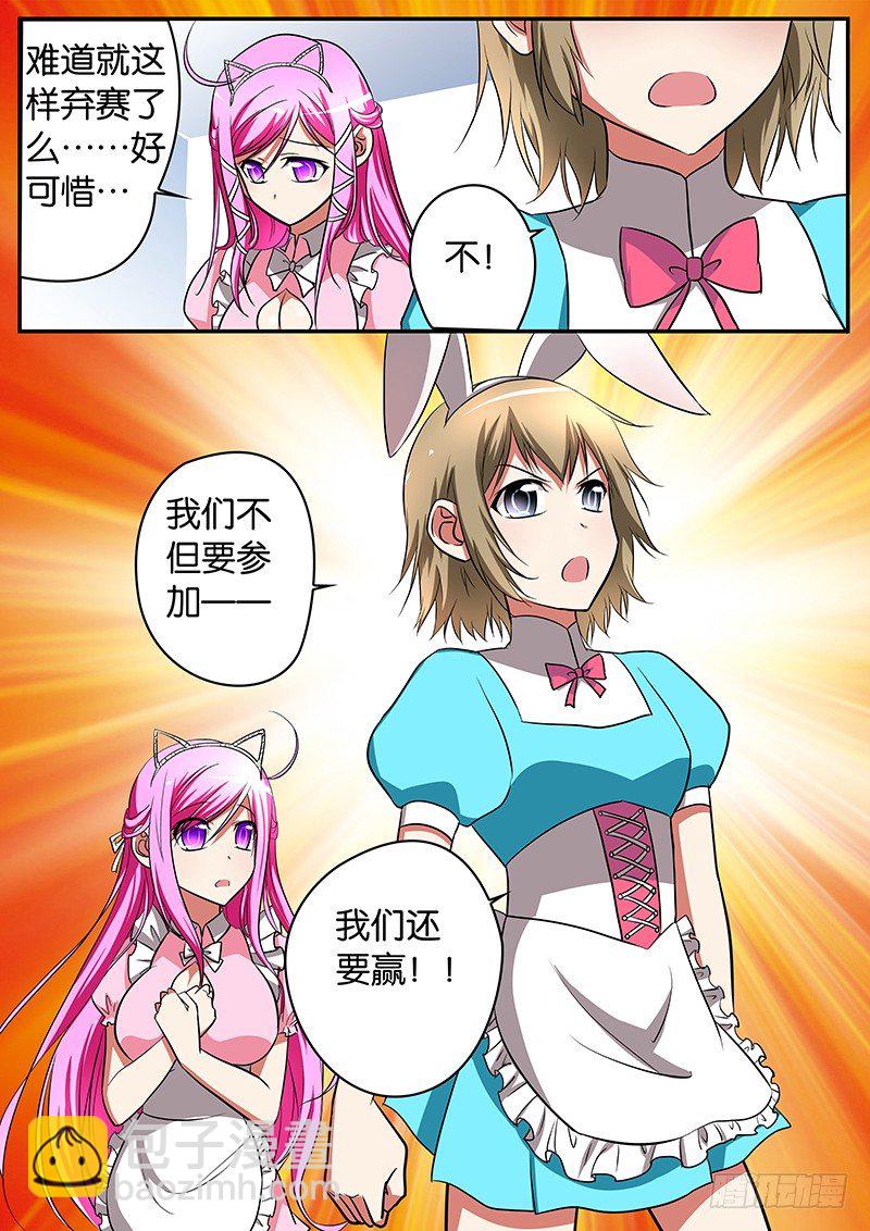 ☕爱神巧克力进行时 017 弃赛 第8页