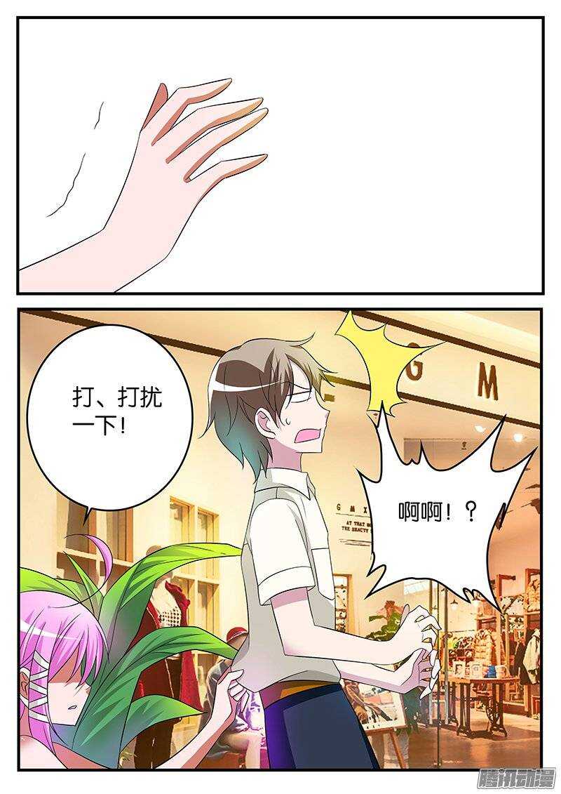 ☕爱神巧克力进行时 169 紫瞳的初衷 第1页