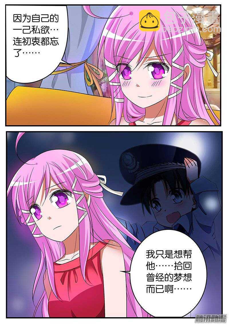☕爱神巧克力进行时 169 紫瞳的初衷 第10页