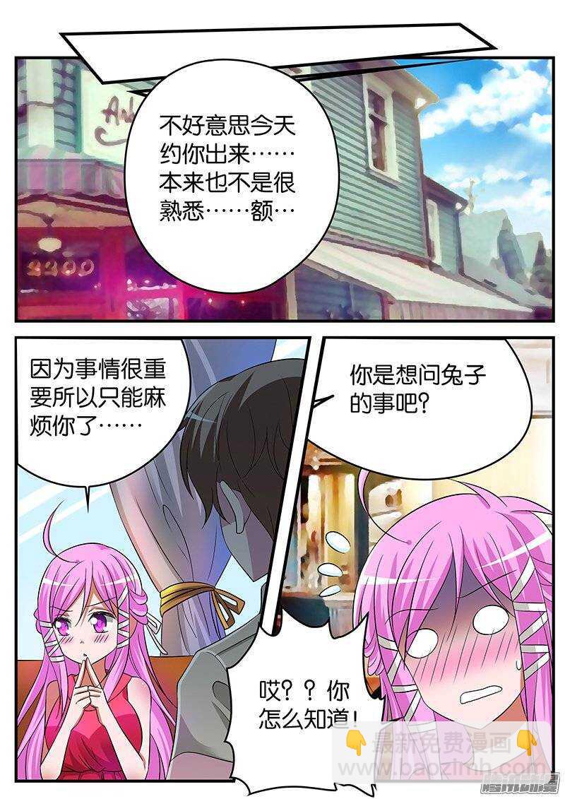 ☕爱神巧克力进行时 169 紫瞳的初衷 第3页