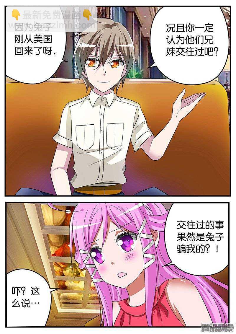 ☕爱神巧克力进行时 169 紫瞳的初衷 第4页