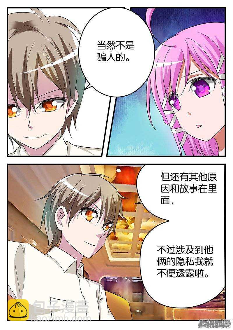 ☕爱神巧克力进行时 169 紫瞳的初衷 第5页