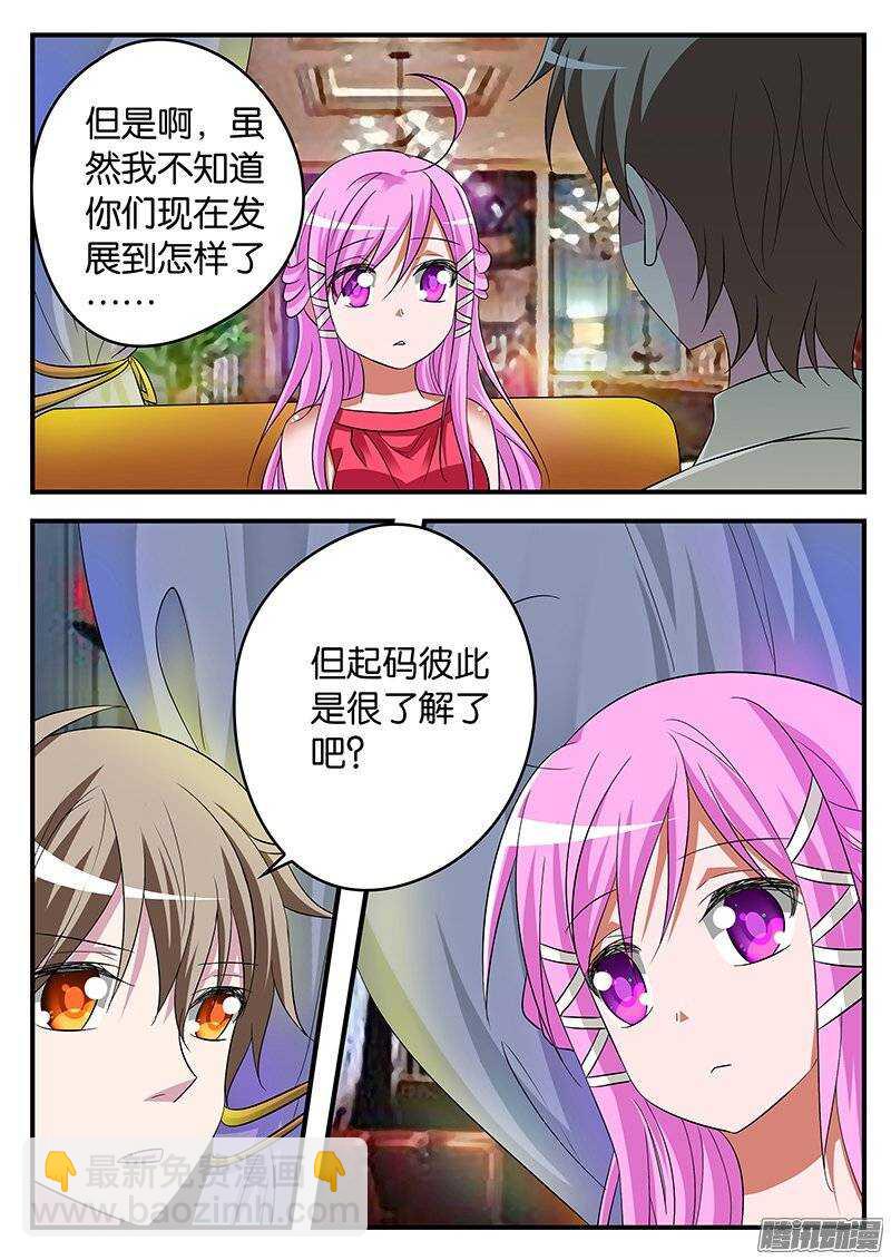 ☕爱神巧克力进行时 169 紫瞳的初衷 第6页
