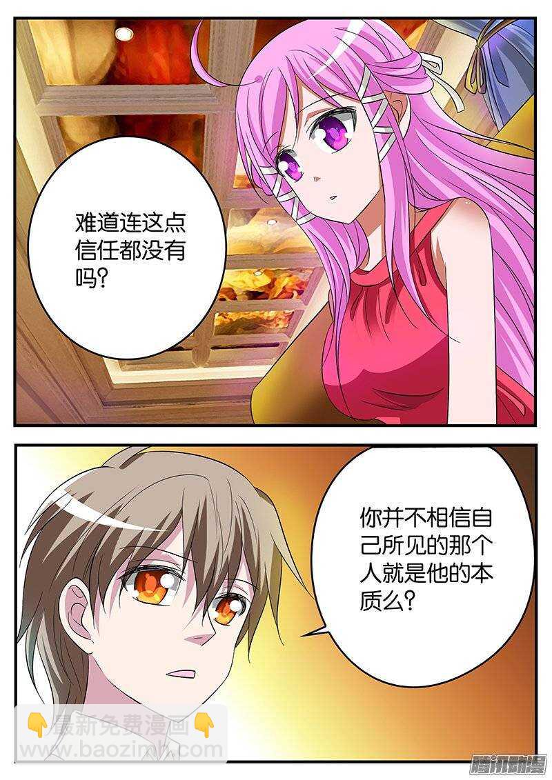 ☕爱神巧克力进行时 169 紫瞳的初衷 第7页