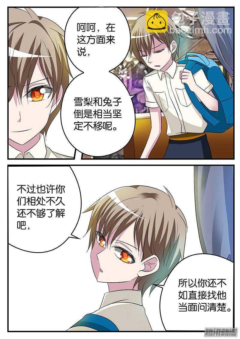 ☕爱神巧克力进行时 169 紫瞳的初衷 第8页