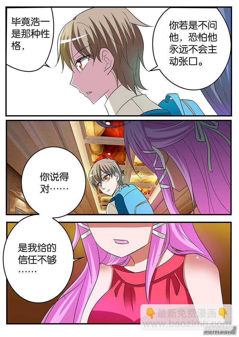 ☕爱神巧克力进行时 169 紫瞳的初衷 第9页