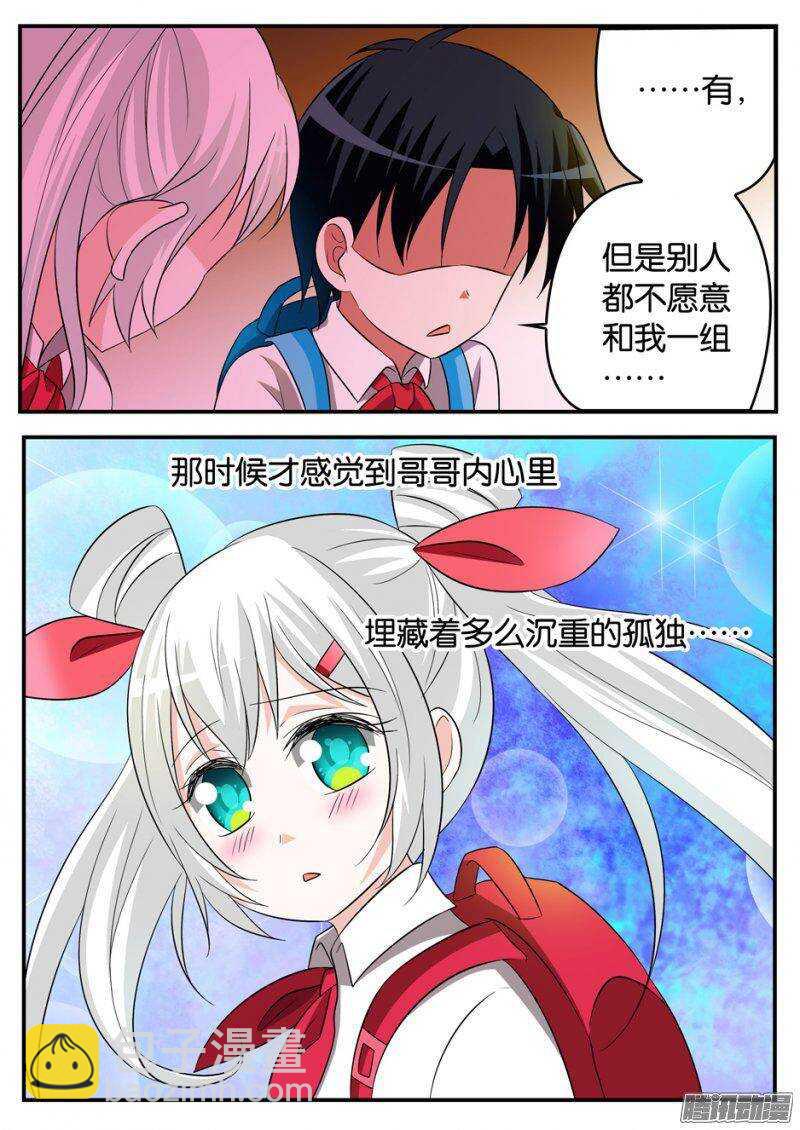 ☕爱神巧克力进行时 171 哥哥的背影 第10页
