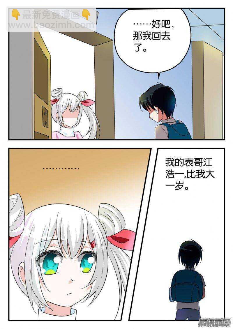 ☕爱神巧克力进行时 171 哥哥的背影 第3页