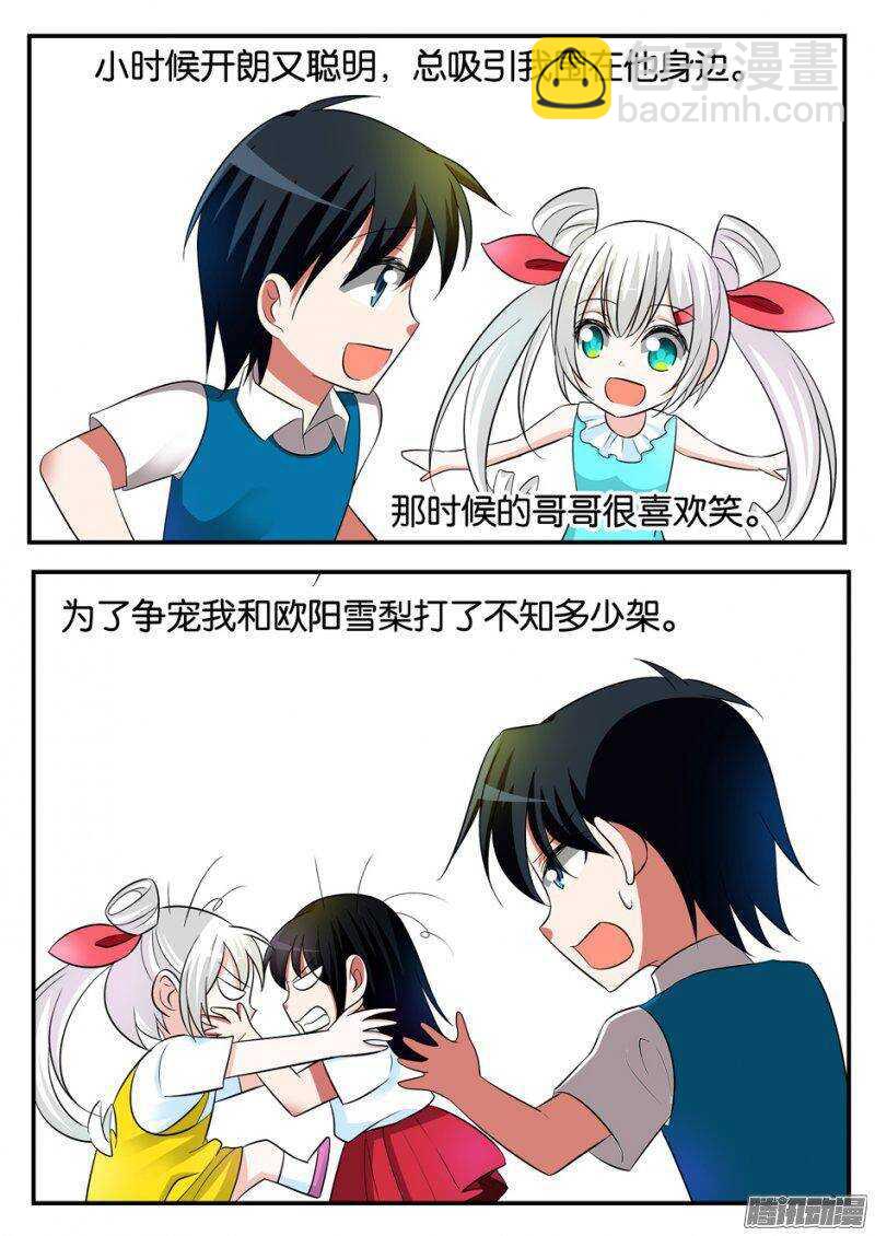 ☕爱神巧克力进行时 171 哥哥的背影 第4页