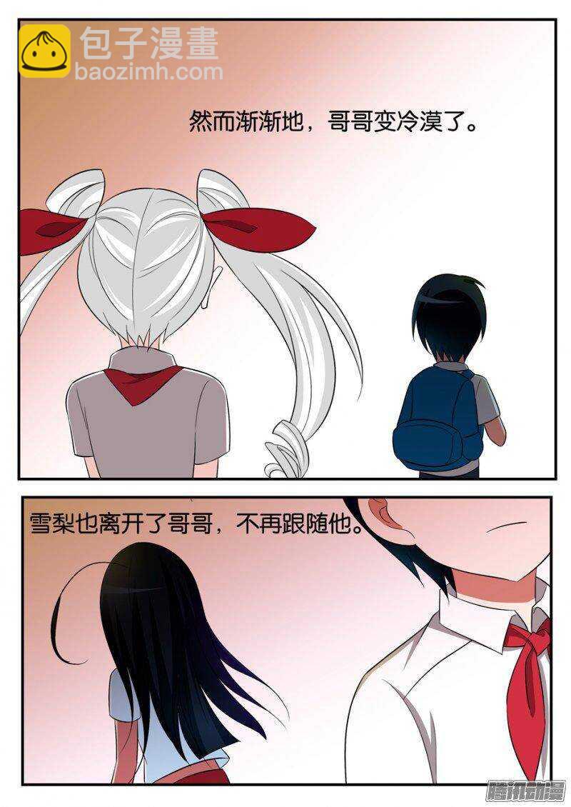 ☕爱神巧克力进行时 171 哥哥的背影 第5页